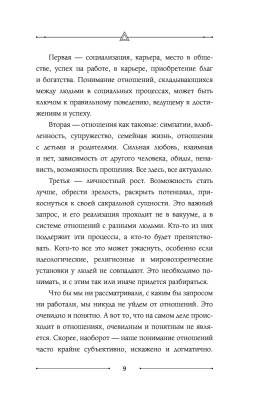 АСТ АлхимияДуха Таро. Мужское и женское начало. Лебедев А.В.